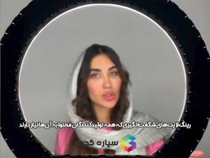 رینگ لایت‌های شگفت‌انگیزی که همه تولیدکنندگان محتوا به آن‌ها نیاز دارند